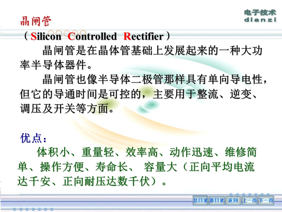 第十九章晶闸管及其应用第19章晶闸管及其应用.ppt_第3页