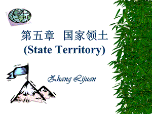 五章国家领土StateTerritory.ppt