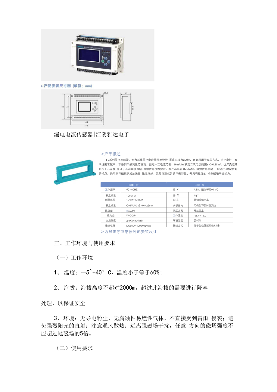 PMC-63M火灾监控探测器.docx_第3页