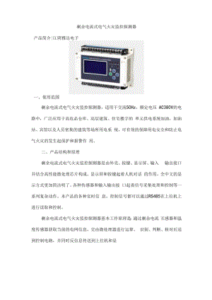 PMC-63M火灾监控探测器.docx