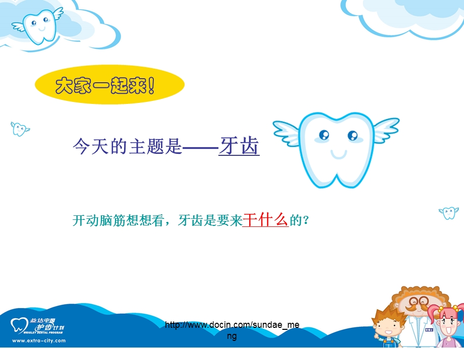 【小学】课件 受伤的牙齿.ppt_第2页