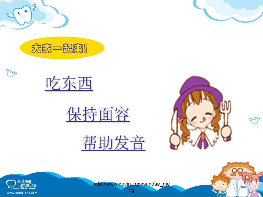 【小学】课件 受伤的牙齿.ppt_第3页