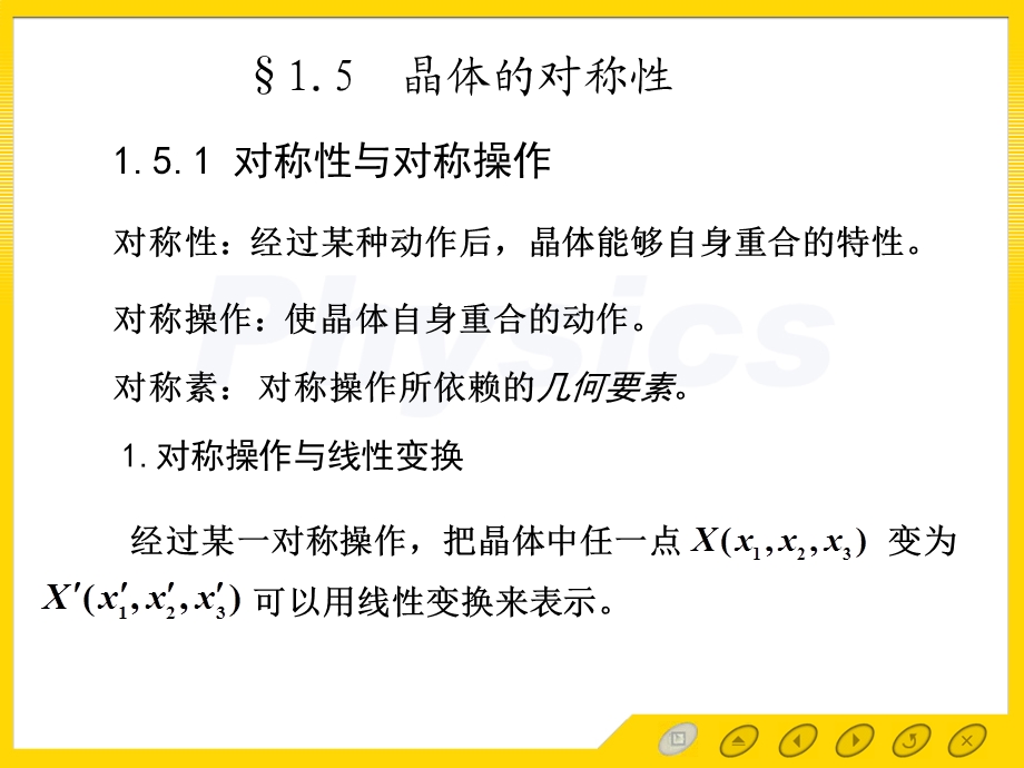 【教学课件】第五节晶体的对称性.ppt_第2页