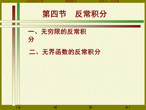 《被积函数有界》PPT课件.ppt