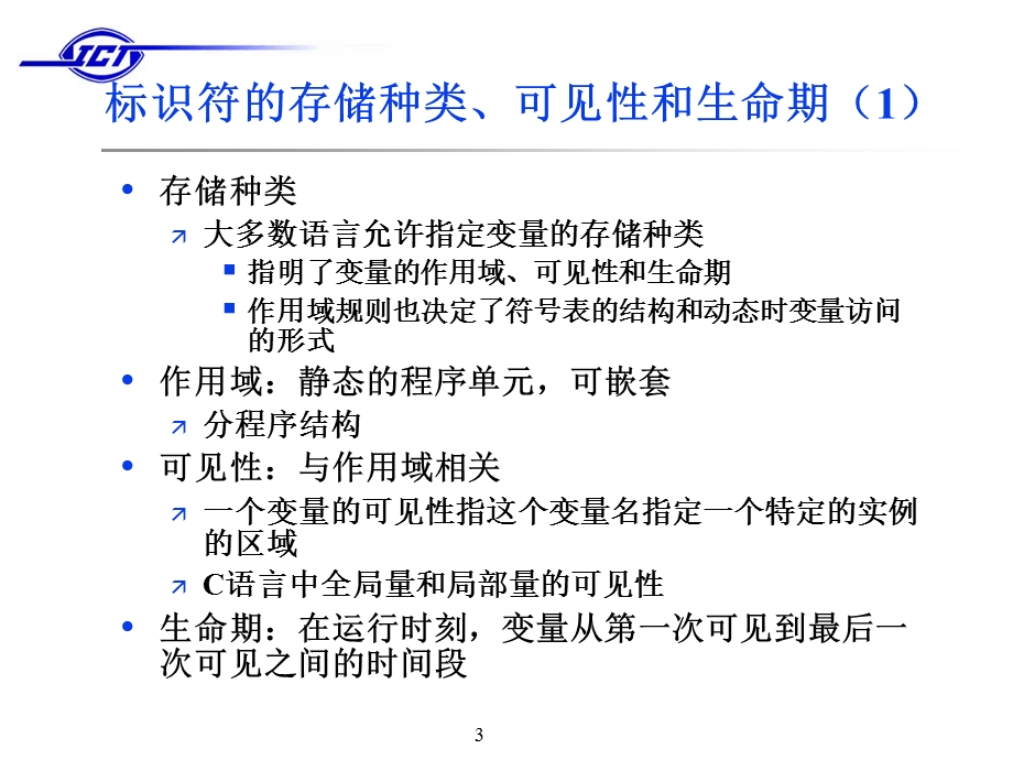 第八章1中间代码.ppt_第3页