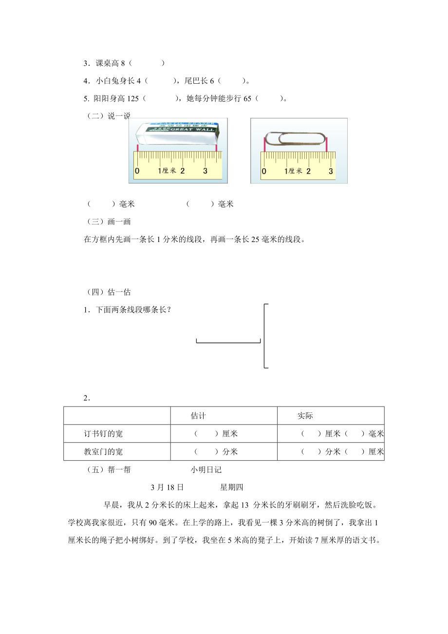 认识分米和毫米教学设计(纪爱兰.doc_第3页