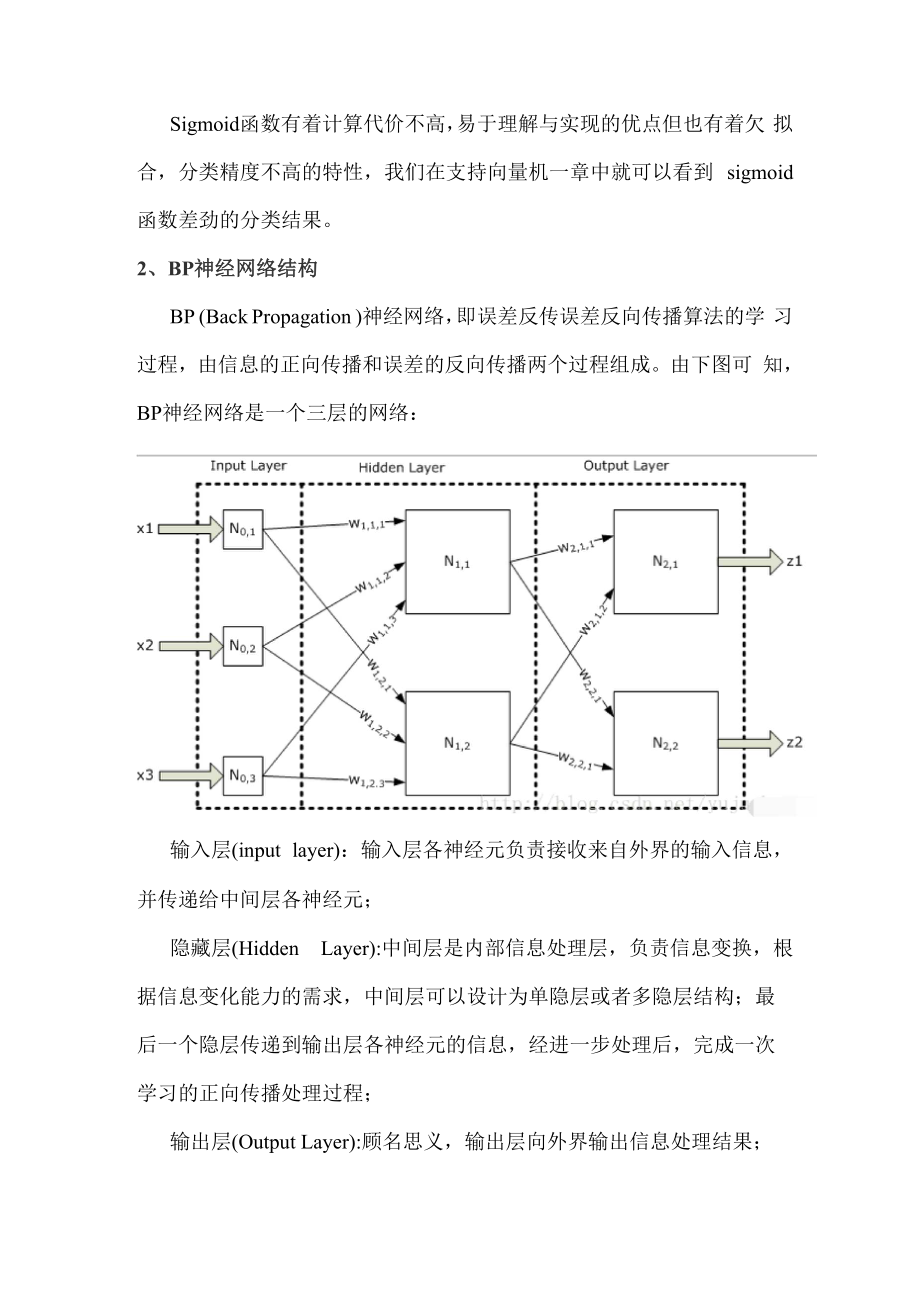 R语言与机器学习--分类算法.docx_第2页