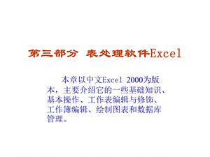 表处理软件Excel.ppt