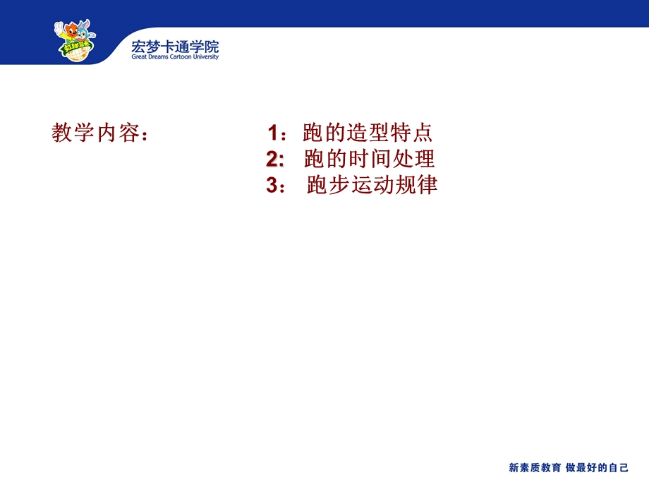 《跑的运动规律》PPT课件.ppt_第1页