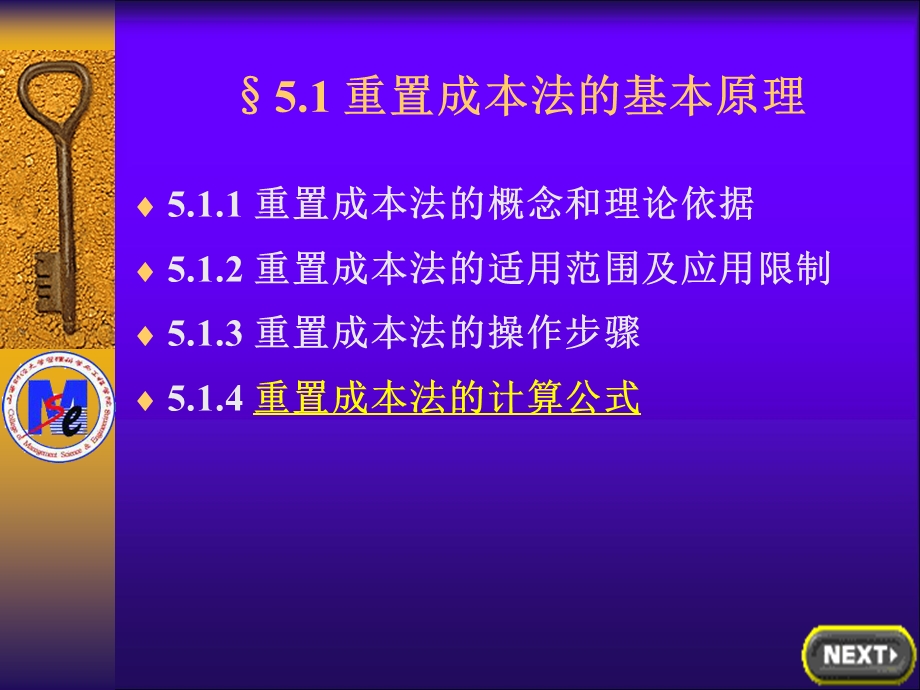 《重置成本法》PPT课件.ppt_第2页