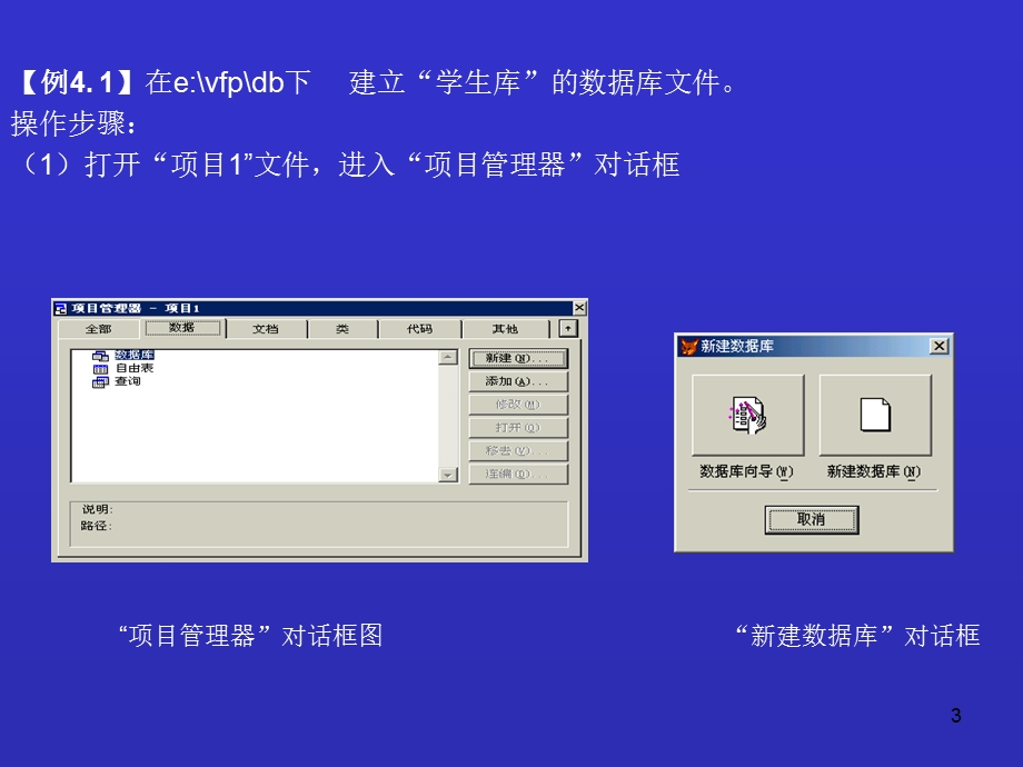 第四章vfp数据库及其操作.ppt_第3页