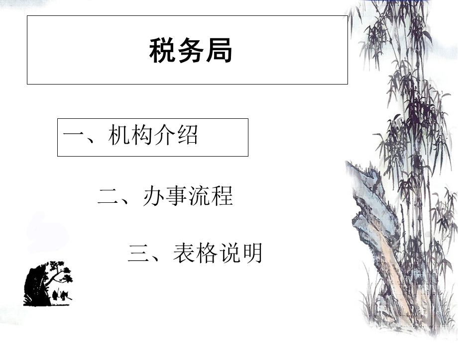 《经管实验税务局》PPT课件.ppt_第1页