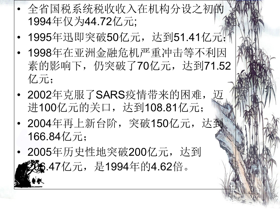 《经管实验税务局》PPT课件.ppt_第3页