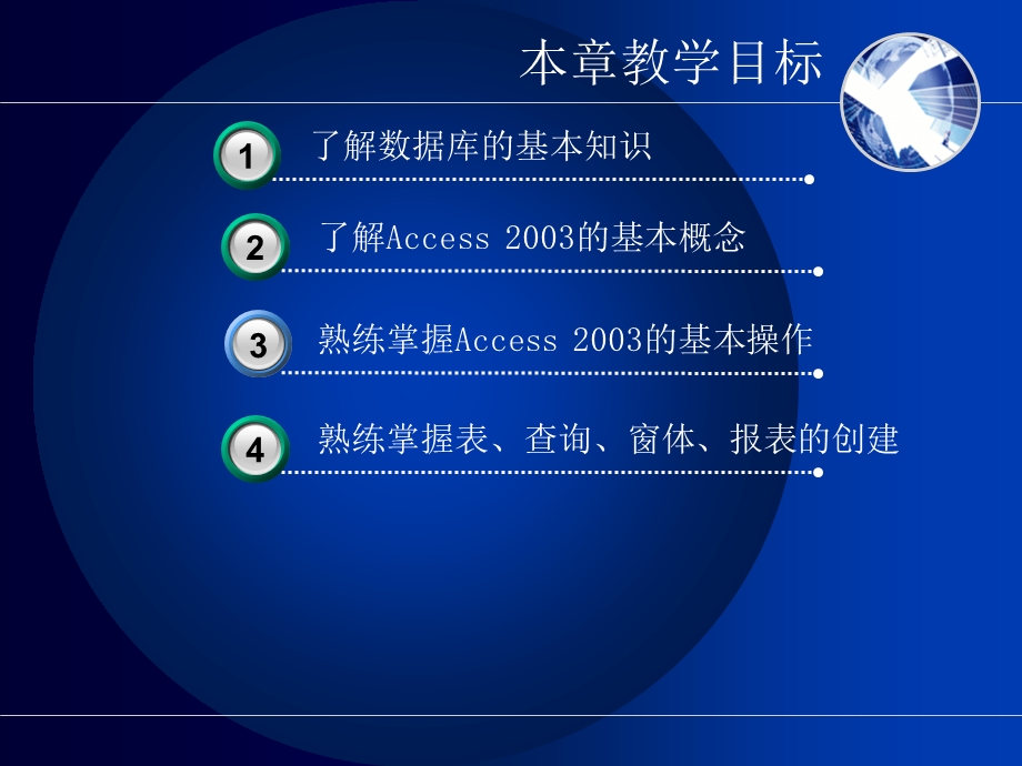 第8章数据库管理Access2003.ppt_第2页