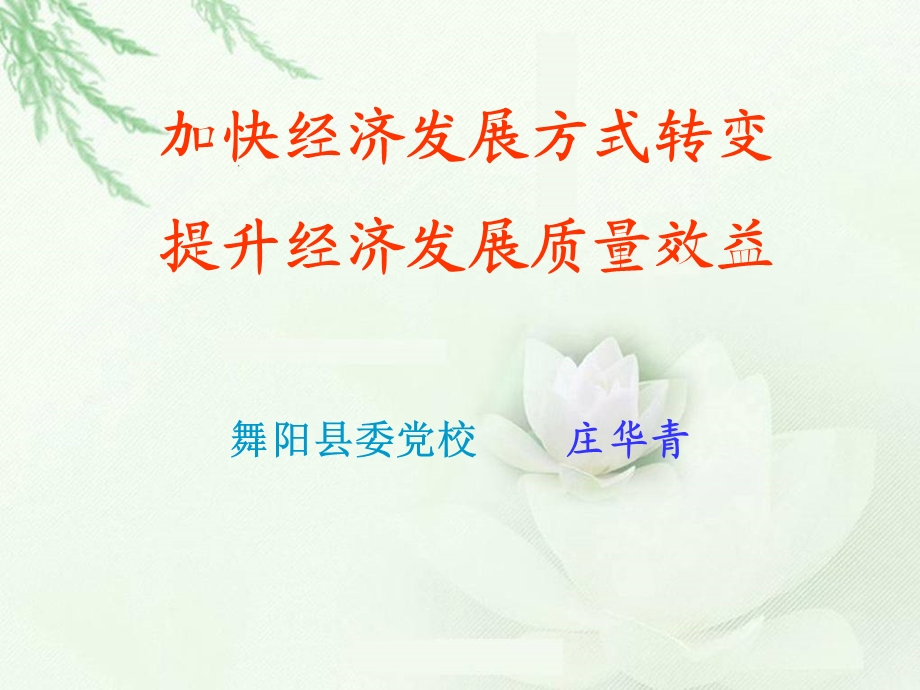 《转变经济增长方式》PPT课件.ppt_第1页