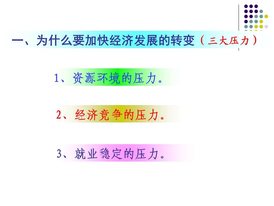 《转变经济增长方式》PPT课件.ppt_第2页