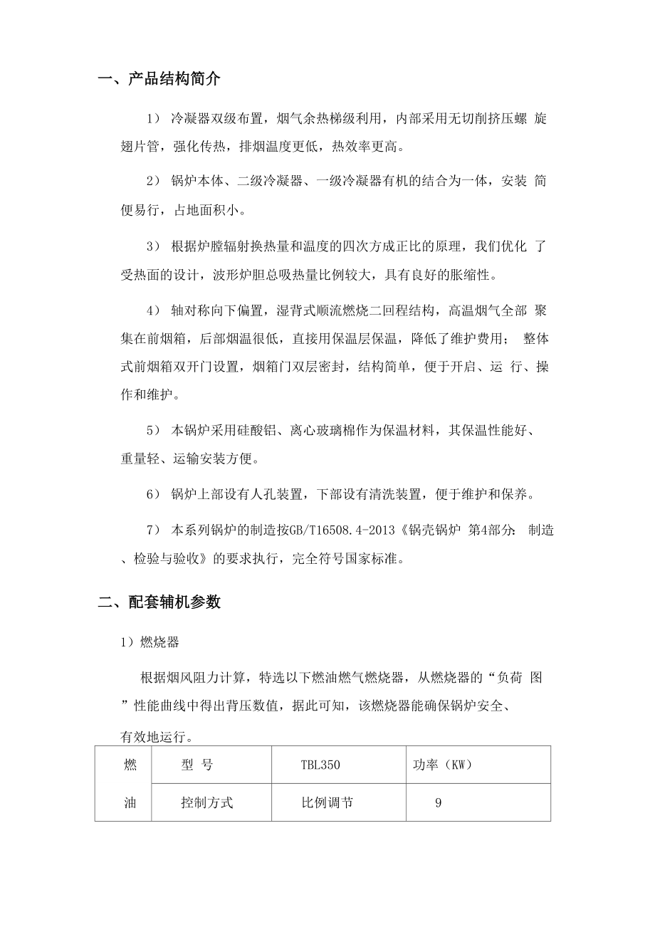 4吨冷凝式燃气蒸汽锅炉.docx_第2页