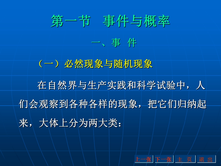 【教学课件】第四章常用概率分布.ppt_第2页