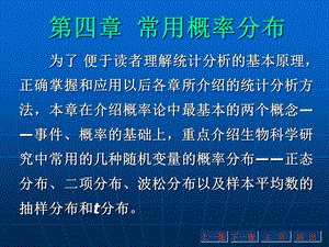 【教学课件】第四章常用概率分布.ppt