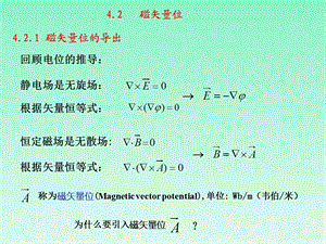 《磁矢量位》PPT课件.ppt