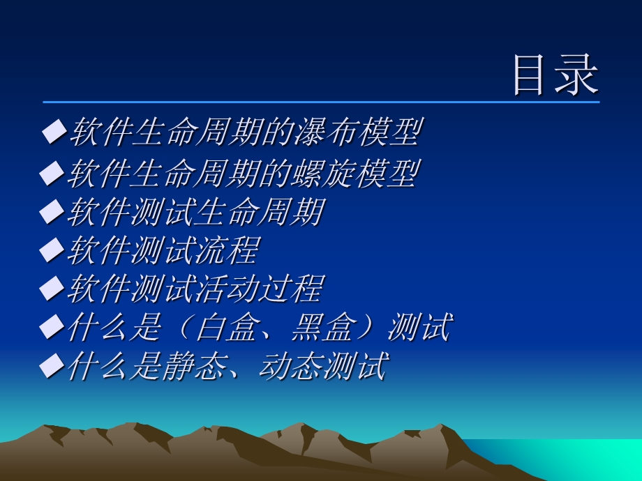 《软件生命周期》PPT课件.ppt_第2页