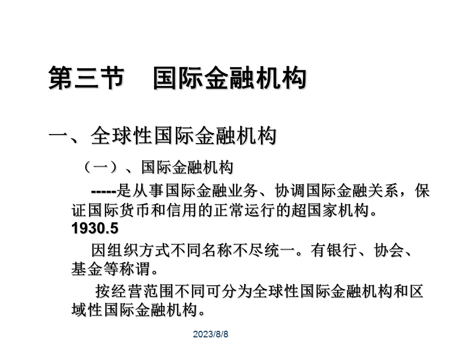 第二章金融机构与金融市场030405.ppt_第2页