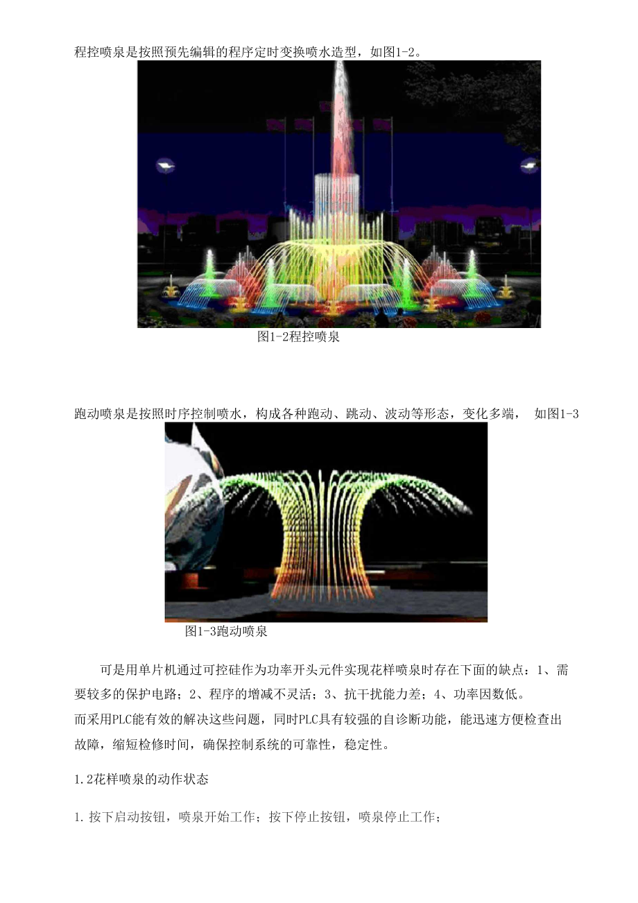 PLC控制花样喷泉课程设计报告.docx_第3页