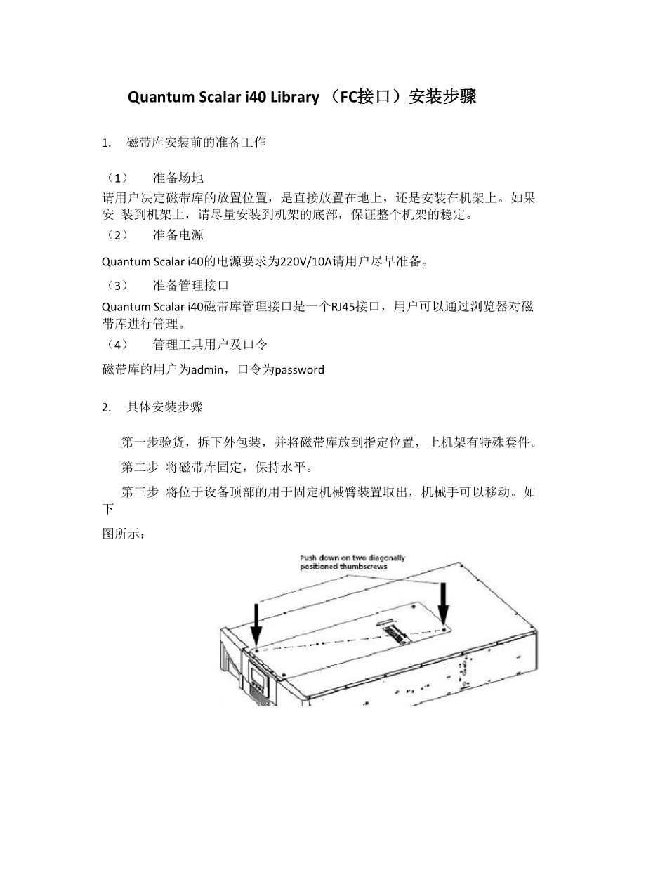 i40磁带库安装步骤.docx_第2页