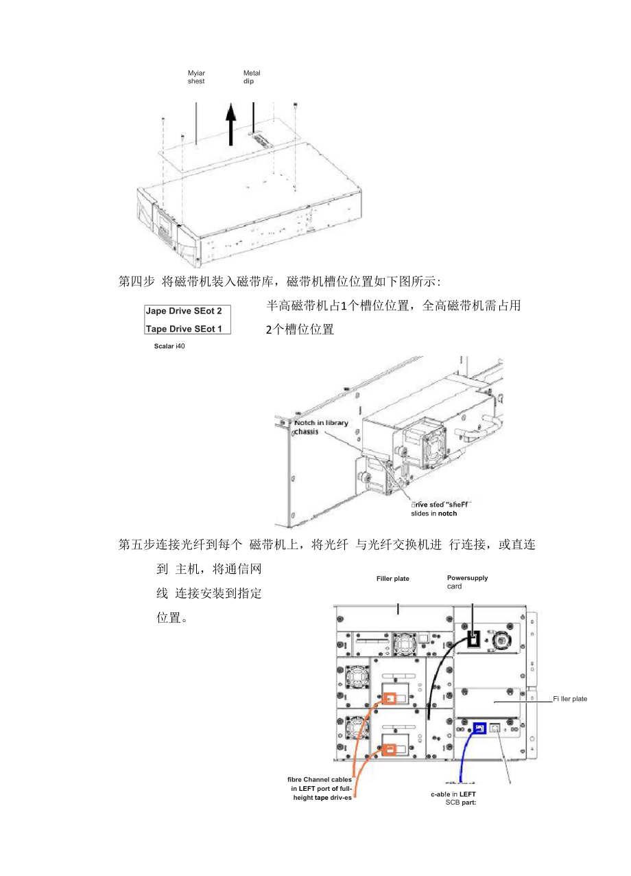 i40磁带库安装步骤.docx_第3页