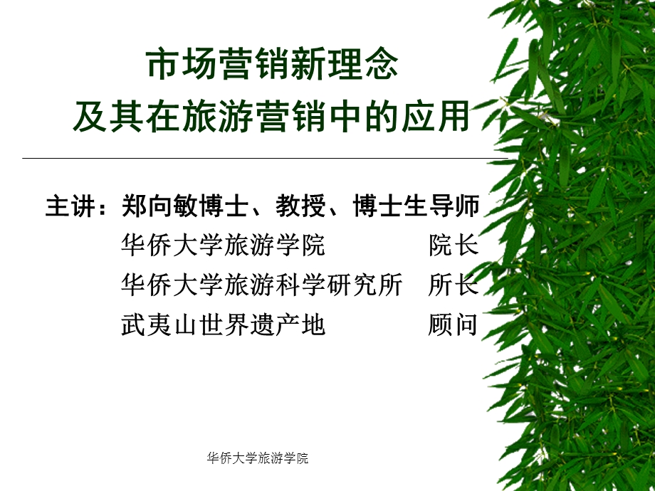 营销郑向敏.ppt_第1页