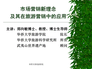 营销郑向敏.ppt