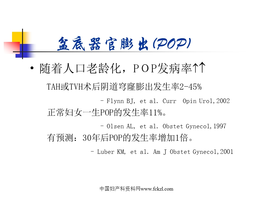 盆底重建手术治疗新进展.ppt_第3页