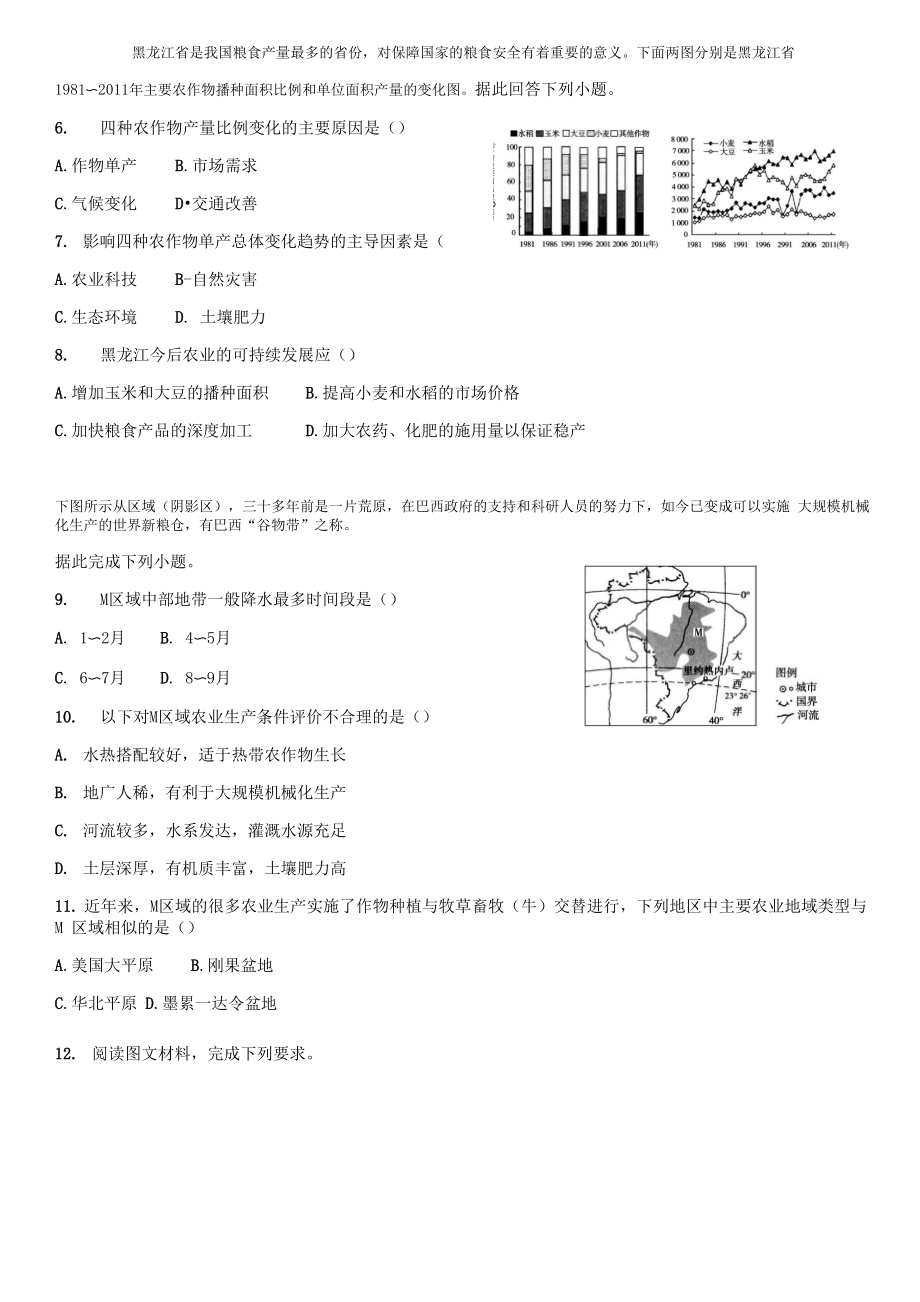 341区域农业发展课后练习1.docx_第3页