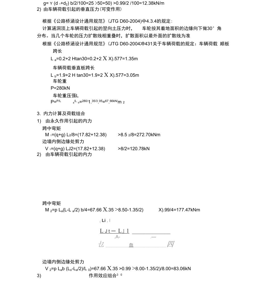 8米净跨径1米填土暗盖板涵整体计算.docx_第2页