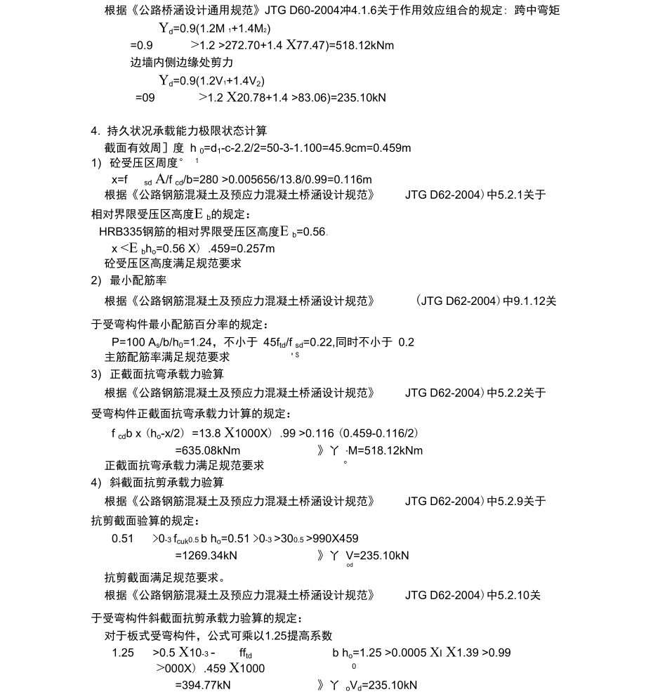 8米净跨径1米填土暗盖板涵整体计算.docx_第3页