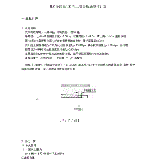 8米净跨径1米填土暗盖板涵整体计算.docx