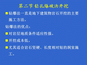 《钻爆法开挖》PPT课件.ppt