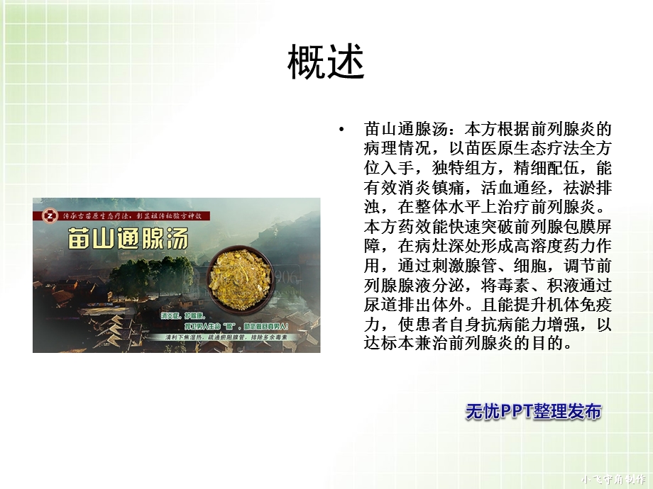 苗山通腺汤.ppt_第3页