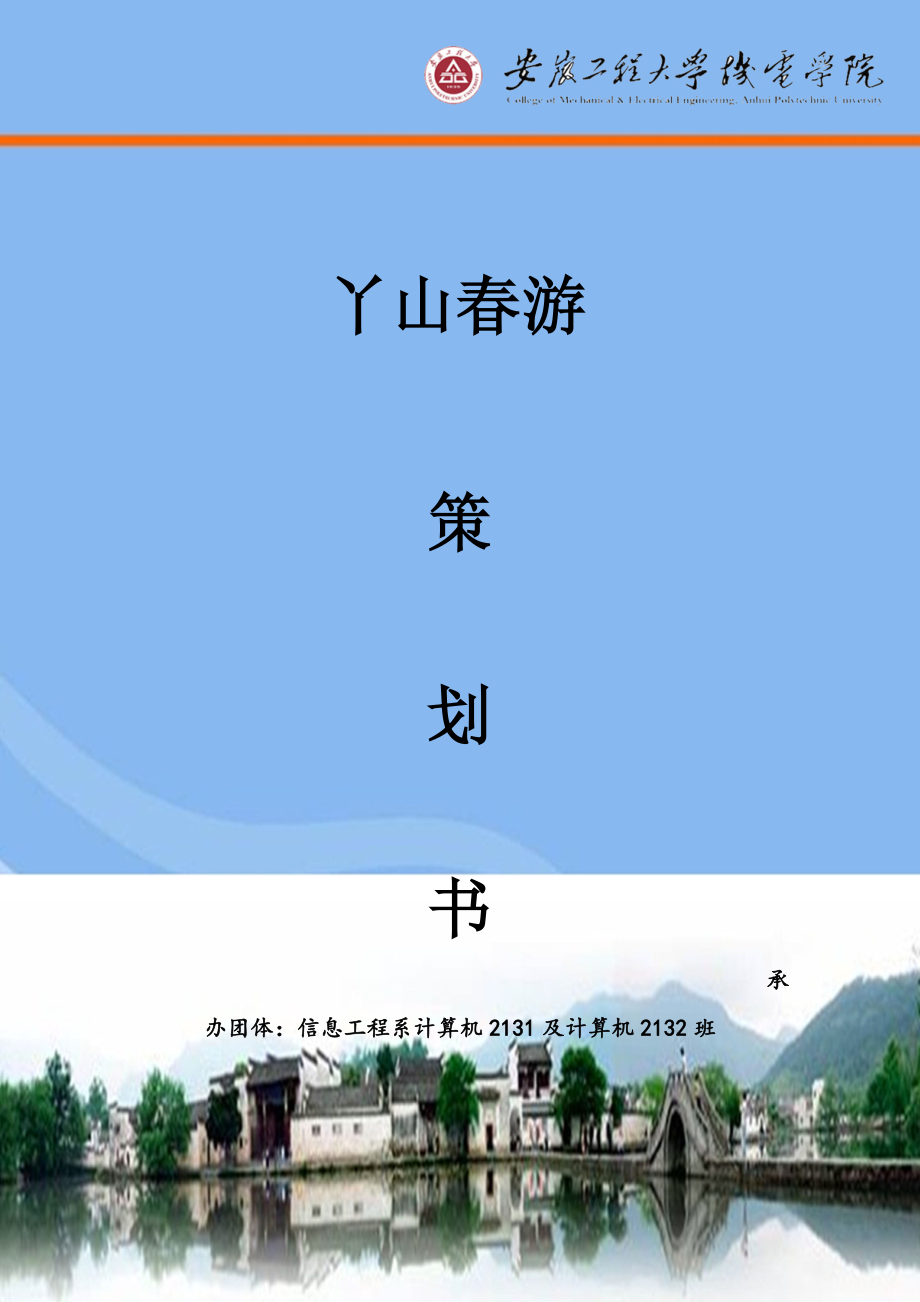 游策划书.doc_第1页