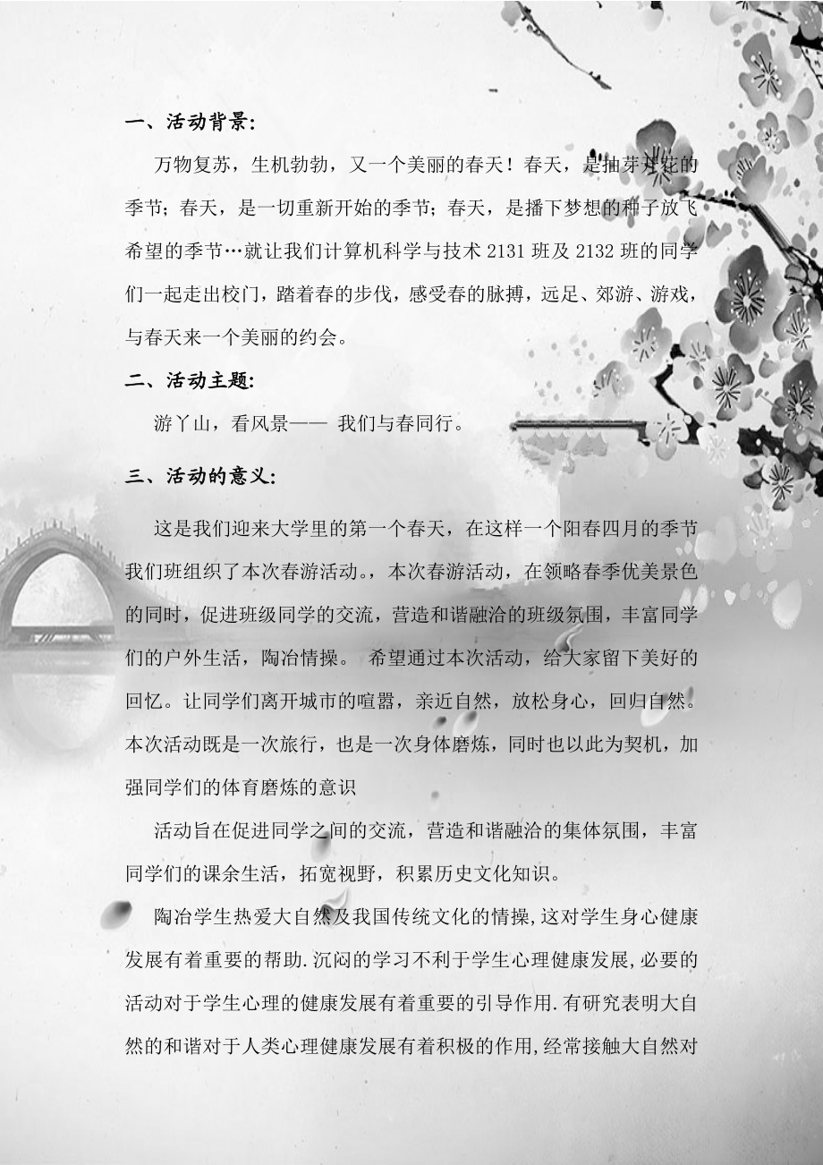 游策划书.doc_第2页