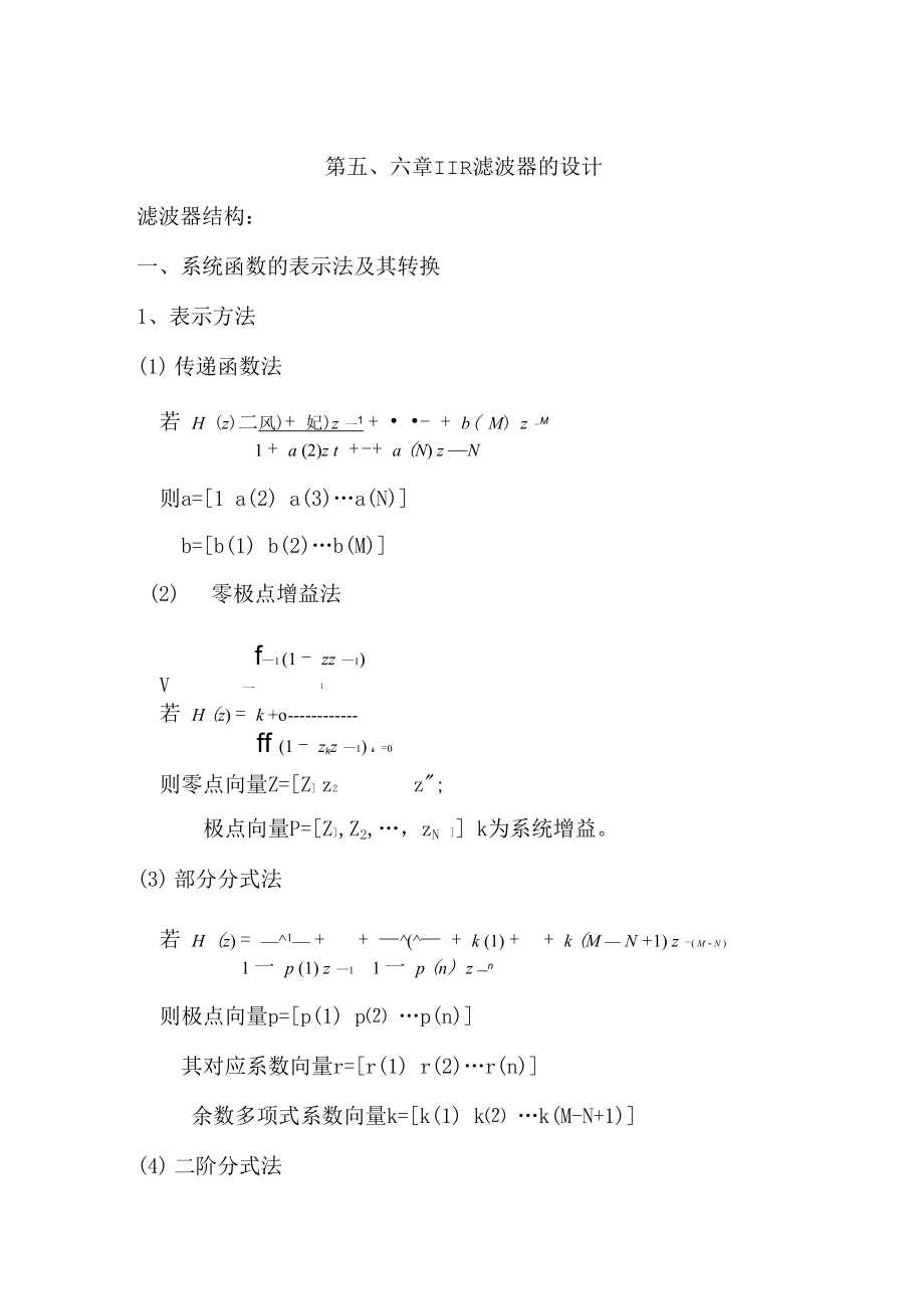 MATLAB讲义第五、六章.docx_第1页