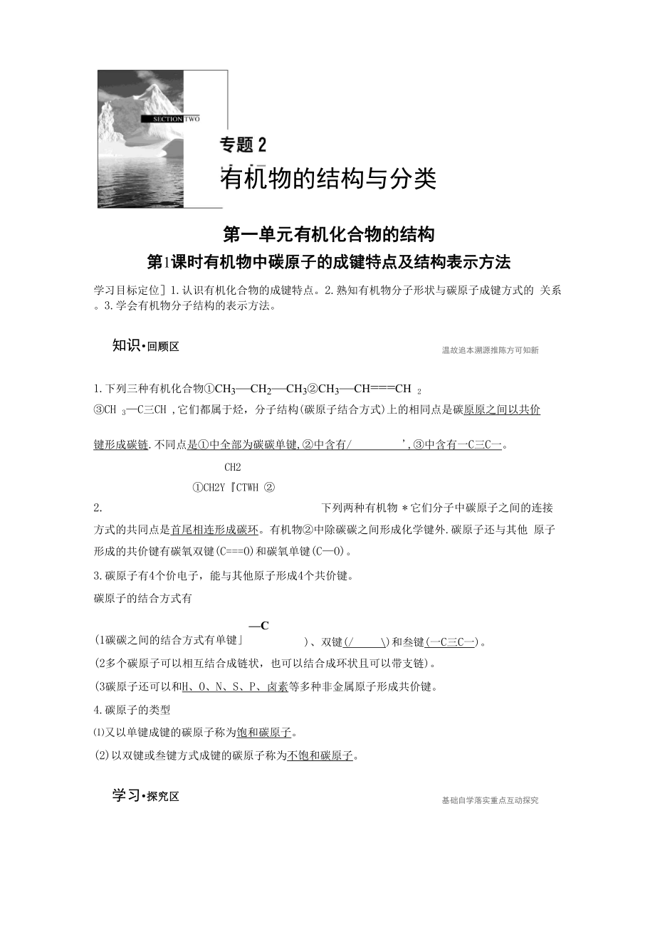 211有机物中碳原子的成键特点及结构表示方法讲解.docx_第1页