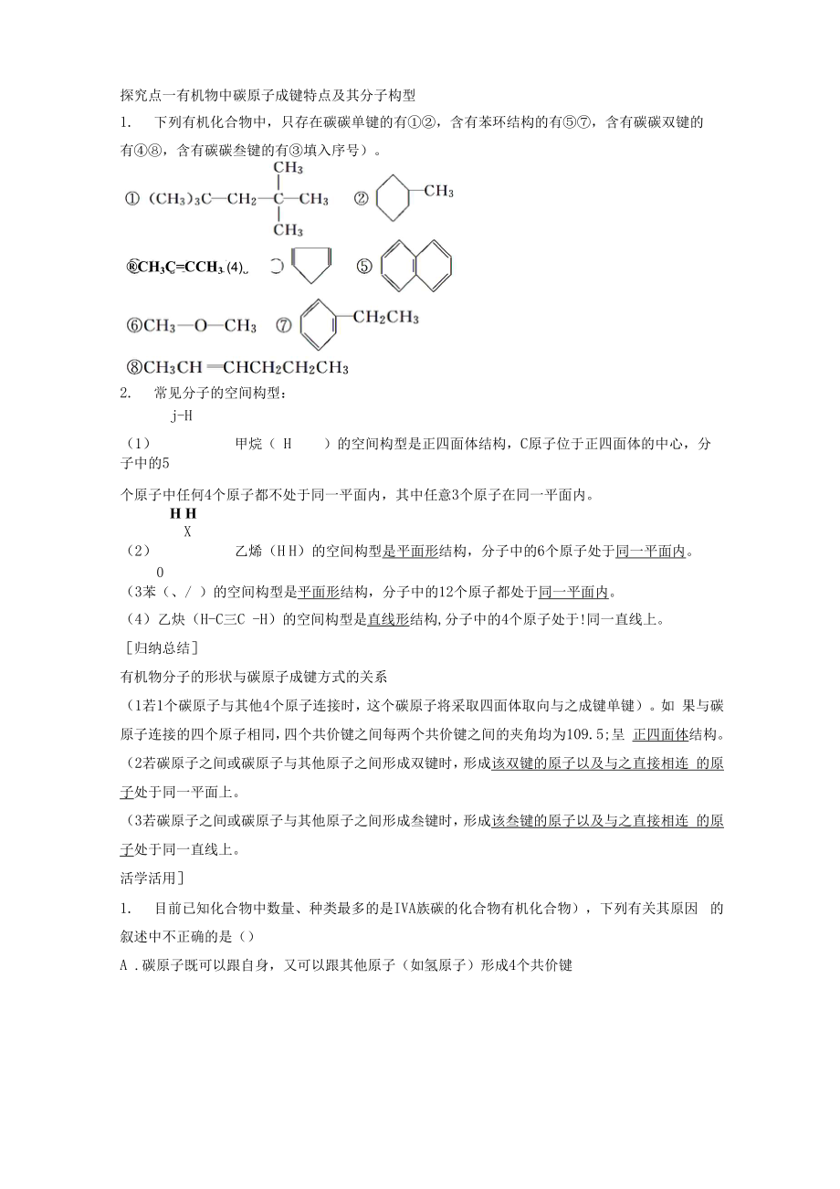 211有机物中碳原子的成键特点及结构表示方法讲解.docx_第2页