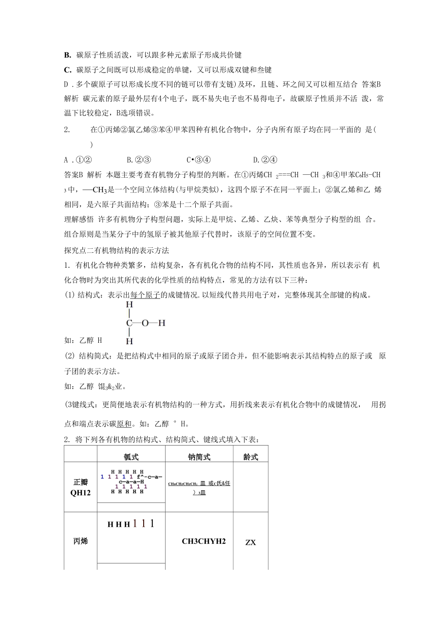 211有机物中碳原子的成键特点及结构表示方法讲解.docx_第3页