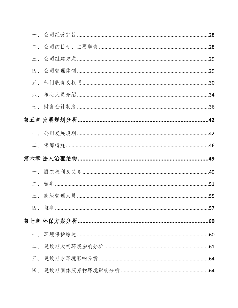 南通关于成立生物医药公司可行性研究报告.docx_第3页