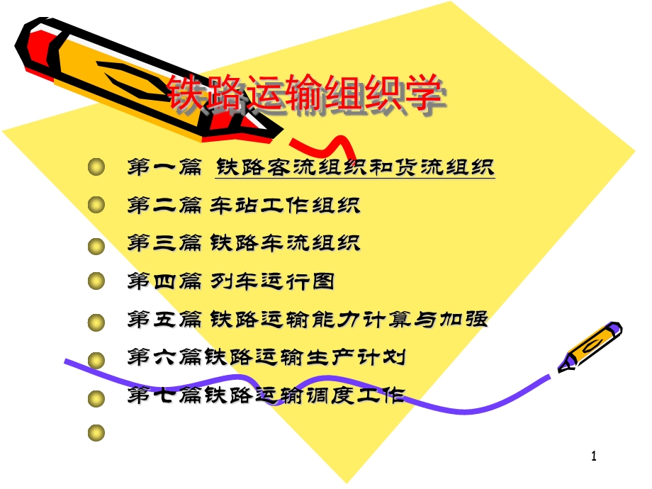 《货源与货流》PPT课件.ppt_第1页