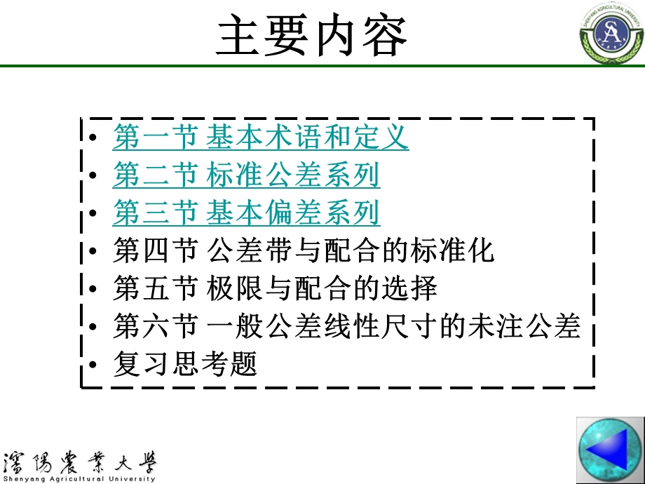 【教学课件】第二章尺寸公差与圆柱结合的互换性.ppt_第2页