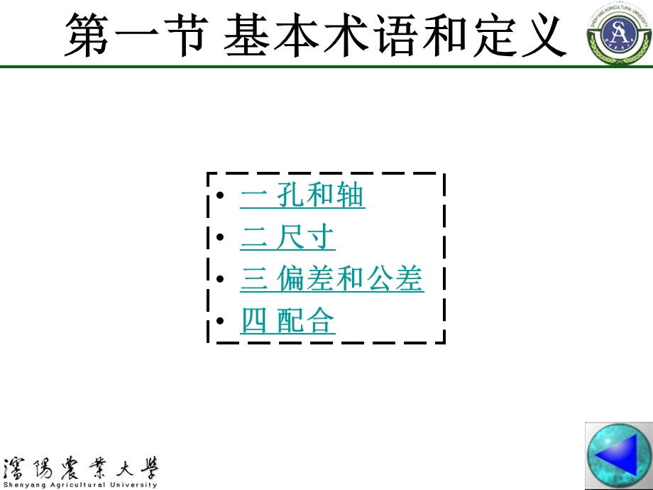 【教学课件】第二章尺寸公差与圆柱结合的互换性.ppt_第3页