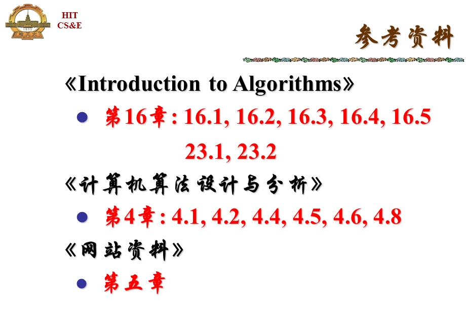 【教学课件】第五章GreedyAlgorithm.ppt_第3页