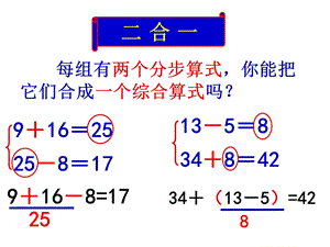 《两步计算解决问题》PPT课件.ppt